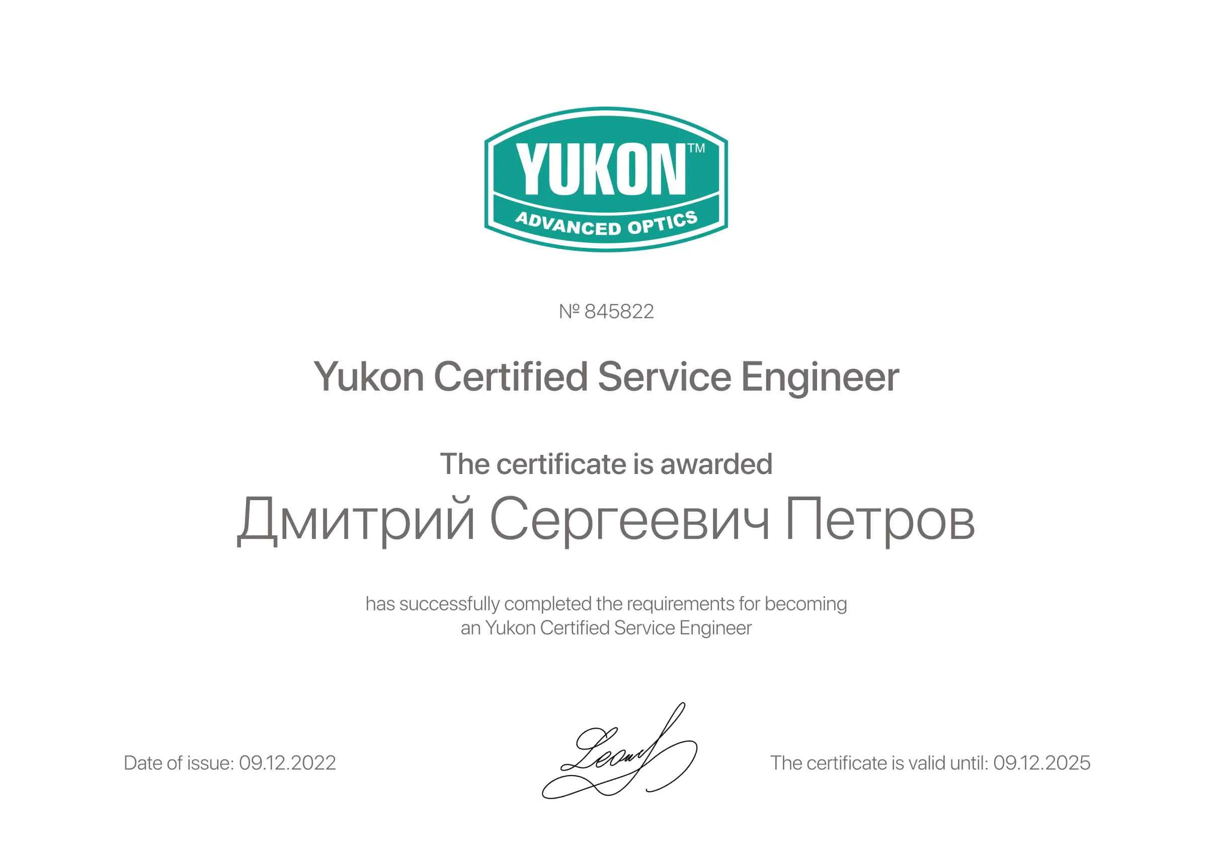 Сертификат - Дмитрий Сергеевич Петров